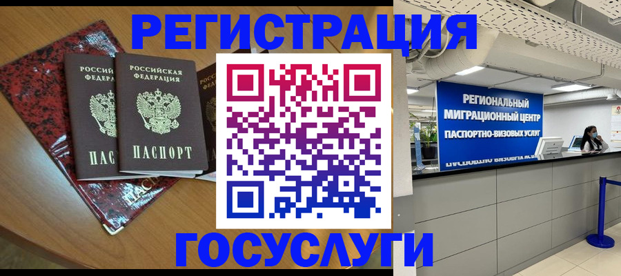 временная регистрация для школы в Надыме