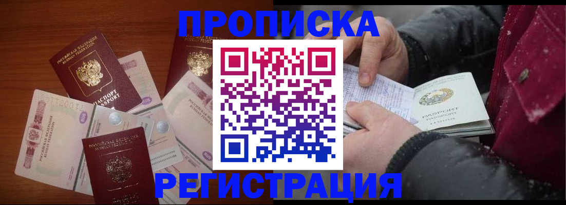 временная регистрация 2025 в Надыме