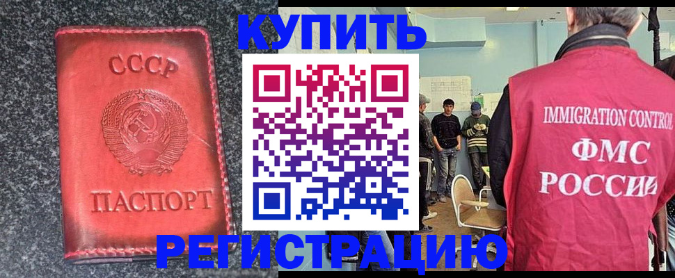временная регистрация для школы в Надыме